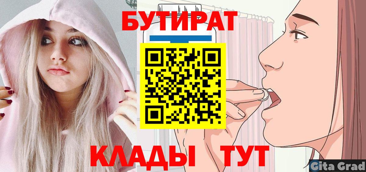 Бутират оксибутират Осинники