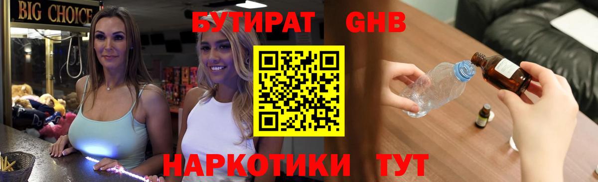 Осинники  Бутират 99%  Вход с VPN 