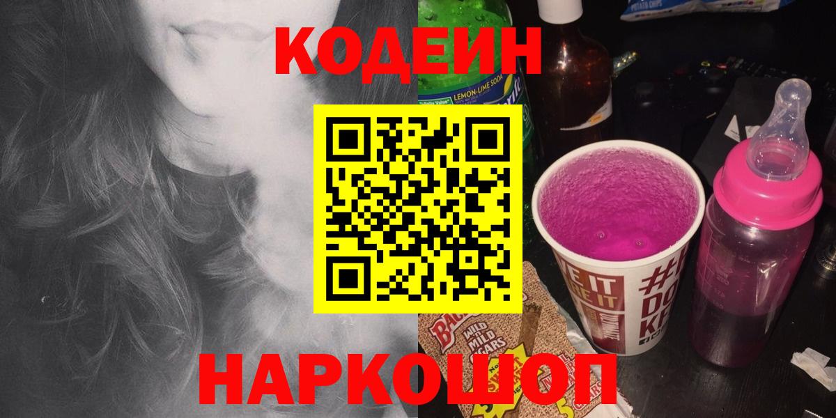 Осинники  Кодеиновый сироп Lean Purple Drank  цена наркотик  Кодеин напиток Lean (лин)  Вход с VPN 