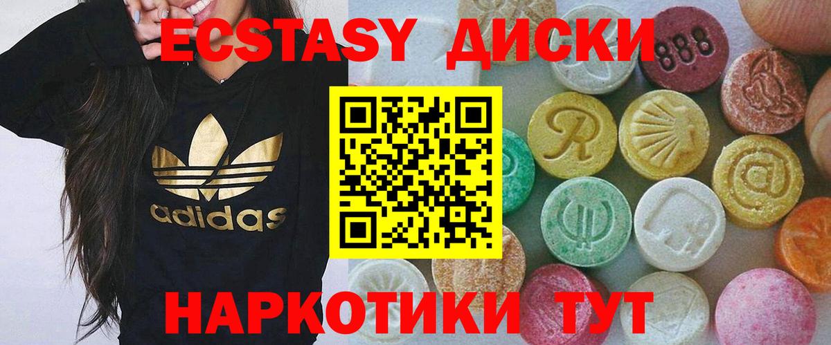 ЭКСТАЗИ 280мг Осинники
