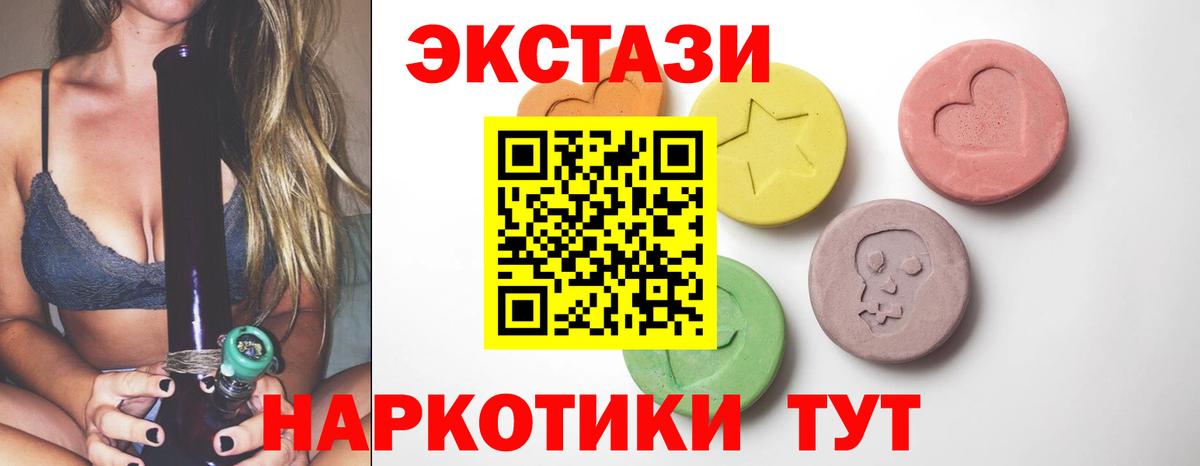 Ecstasy 280мг  Вход с VPN  Осинники 