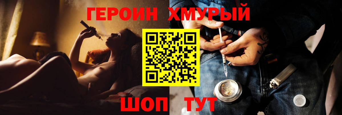 Героин Heroin  Вход с VPN  Осинники 