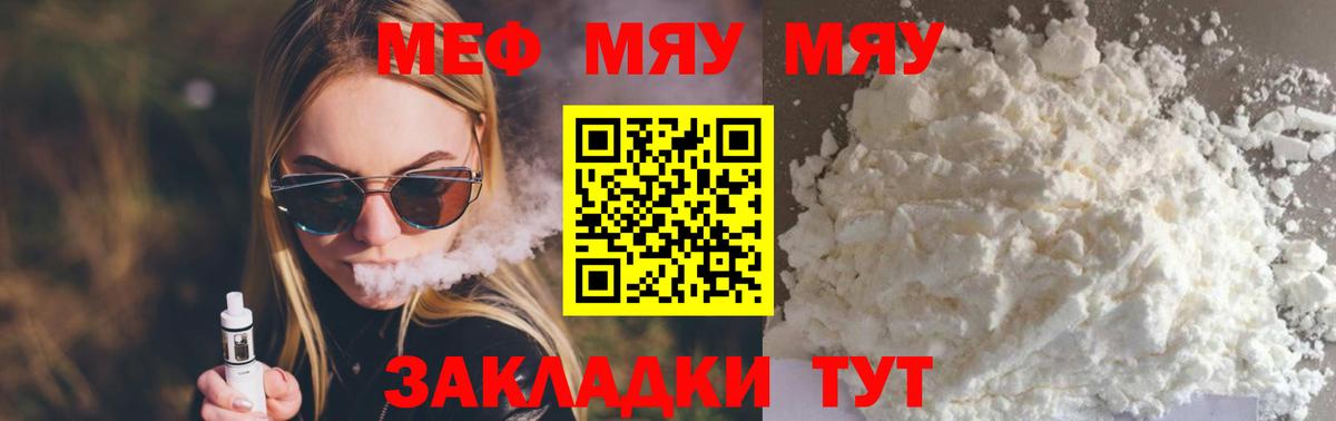 МЯУ-МЯУ  Вход с VPN  Мефедрон кристаллы  Осинники  Меф кристаллы  Мефедрон 