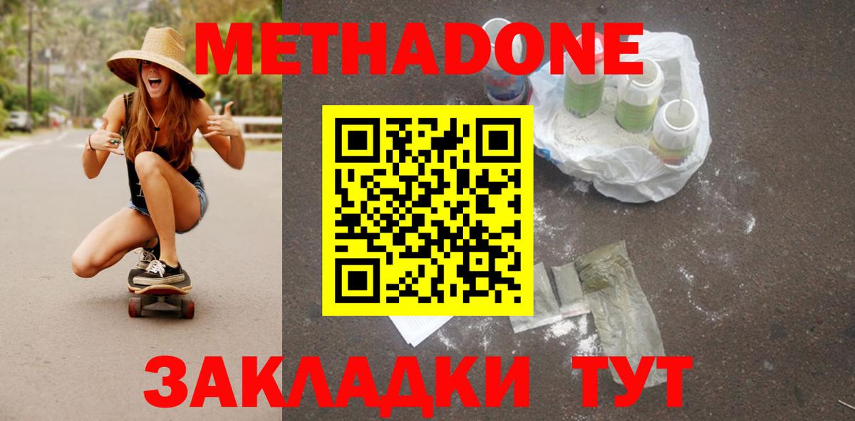 Метадон кристалл Осинники