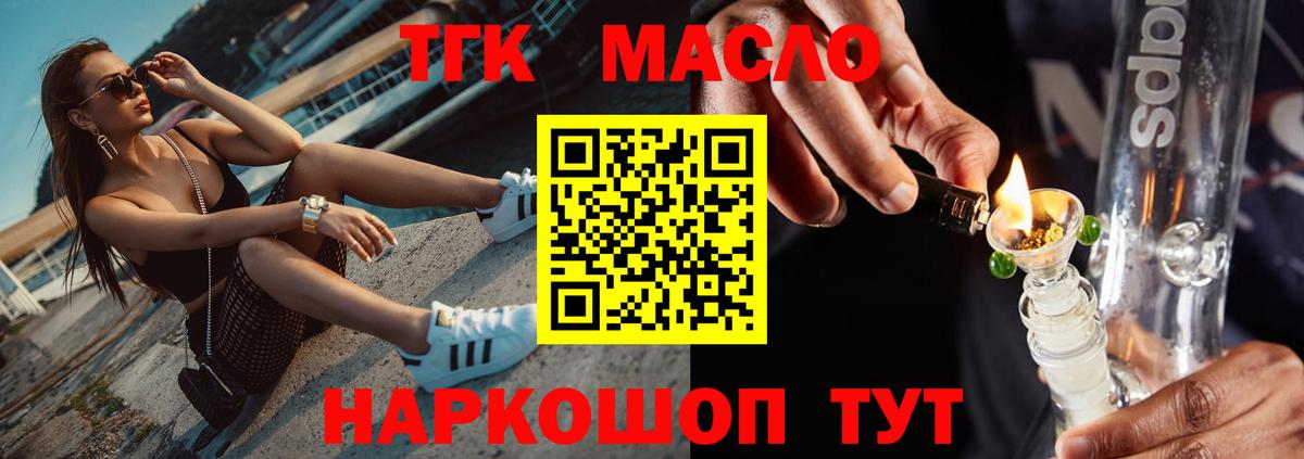 ТГК жижа Осинники